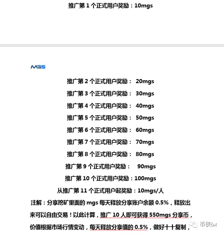 MGEX刚跑路，又来了个MGS交易所，投资40万年收入一个亿？