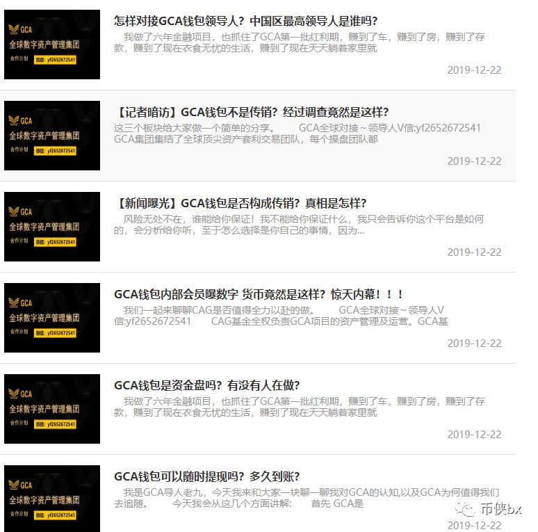 GCA，理想国度的传承者还是韭菜的屠宰场