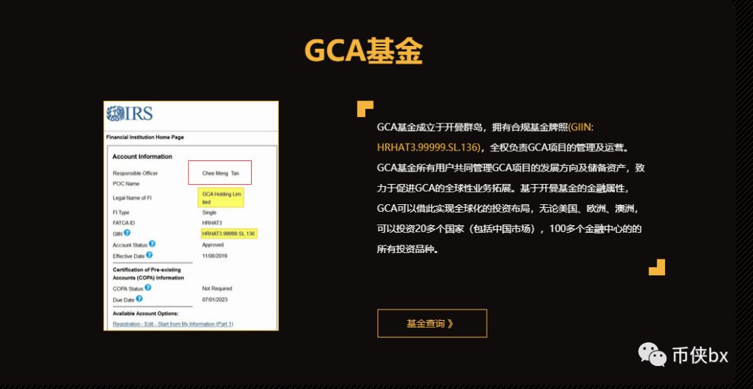 GCA，理想国度的传承者还是韭菜的屠宰场