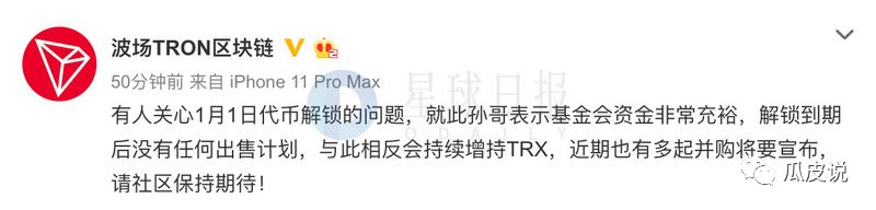 不抢头条了，孙宇晨站台资金盘割韭菜