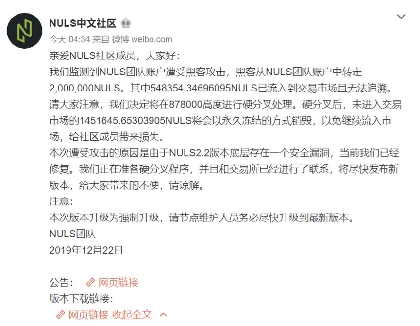 NULS失窃 硬分叉“作废”黑客赃款