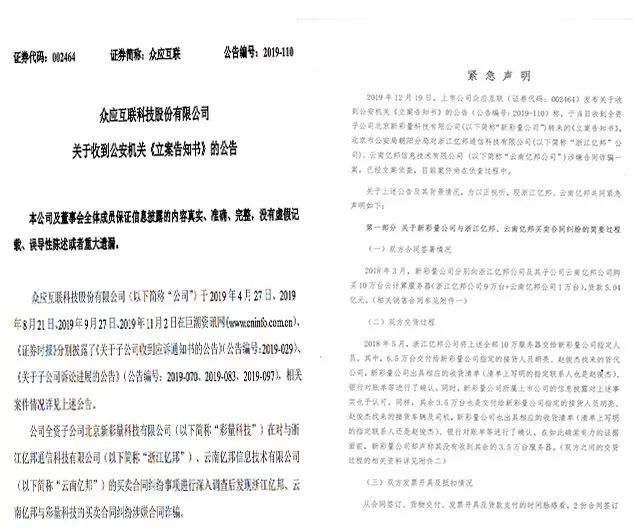 亿邦和众应互联互怼 炸出A股“涉币”企业