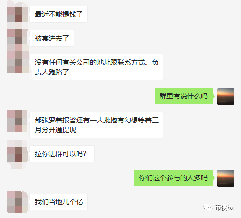 又一项目圈钱数亿跑路，领导人逃亡海外！部分投资者家破人亡