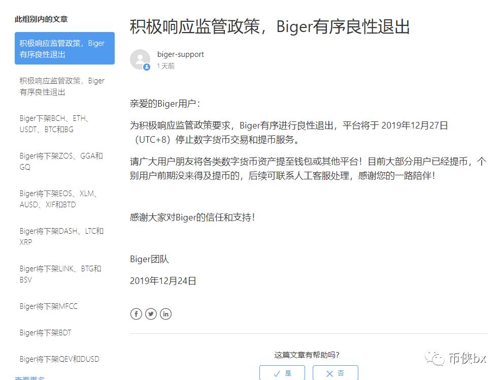 霸占用户资产、被监管劝退、国内主体注销，交易所的穷途末路