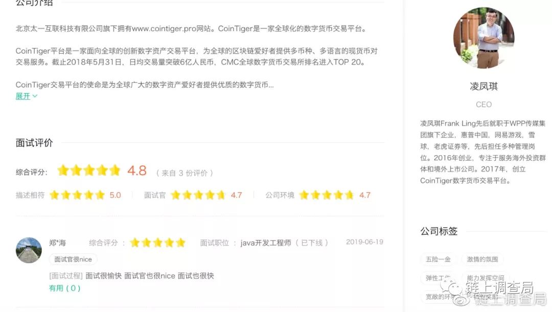 CoinTiger国内关联公司实为“北京太一”，地点为北京融科望京中心