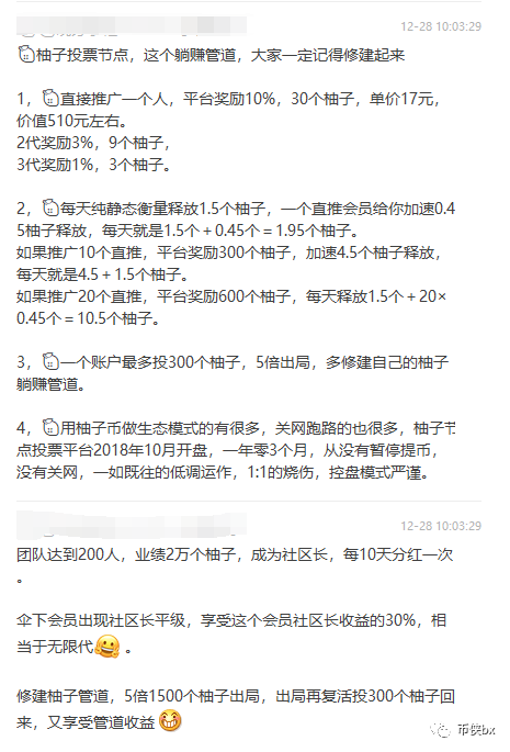 EOS柚子生态投票的骗局，你以为自己在区块恋革命，其实是在参与CX罢了