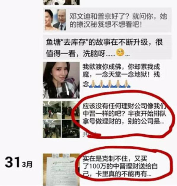 中国金融骗局旧事