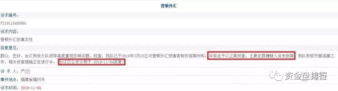 【最新进展】“PTFX普顿”维权大爆发，大使馆发声，多地区立案