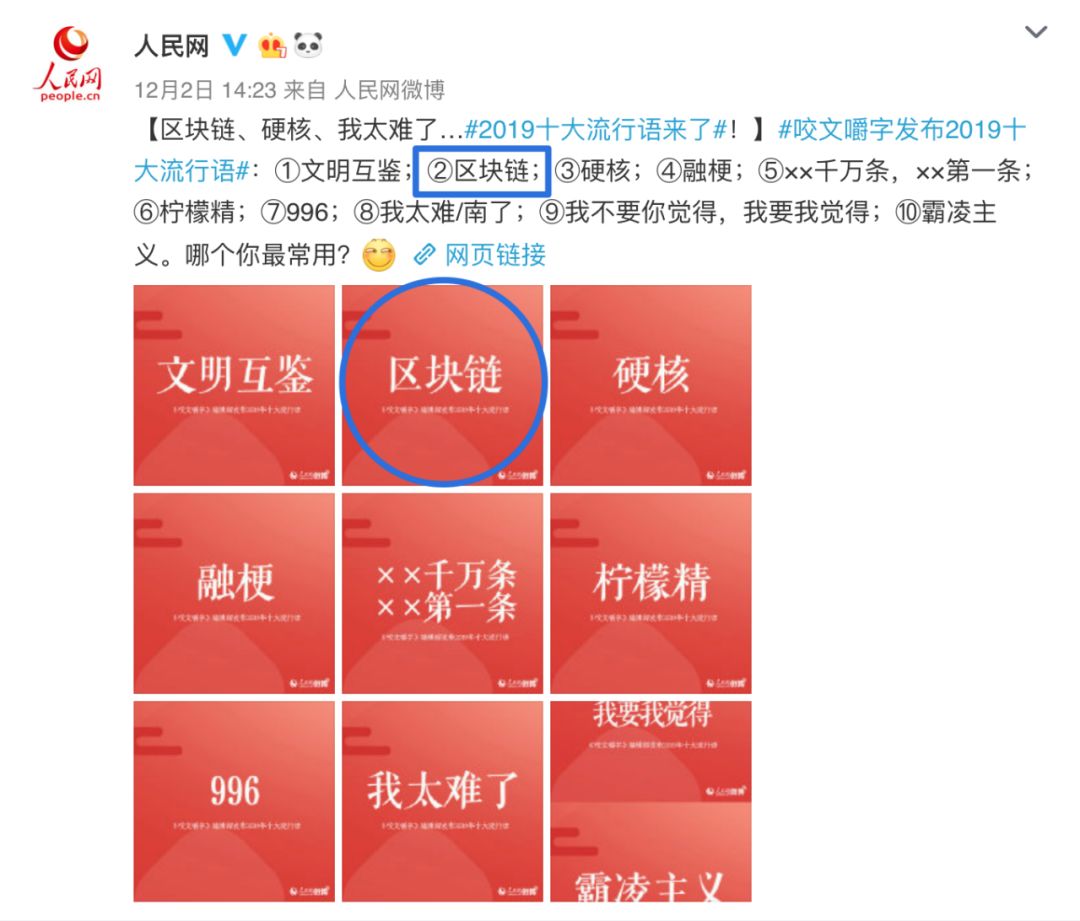 大咖说|流行词“区块链”的2020走势