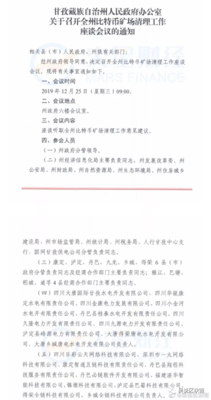 独家：甘孜座谈会肯定矿场价值 “挖矿示范区”呼之欲出