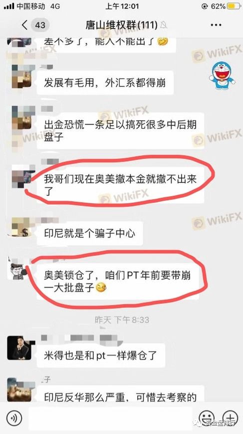 “OTM奥美不出金竟和“PTFX普顿”同一操盘手，IDS外汇强制锁仓疑崩盘