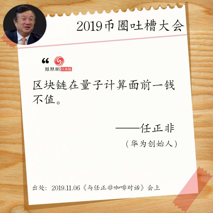 年度盘点 | 2019币圈吐槽大会