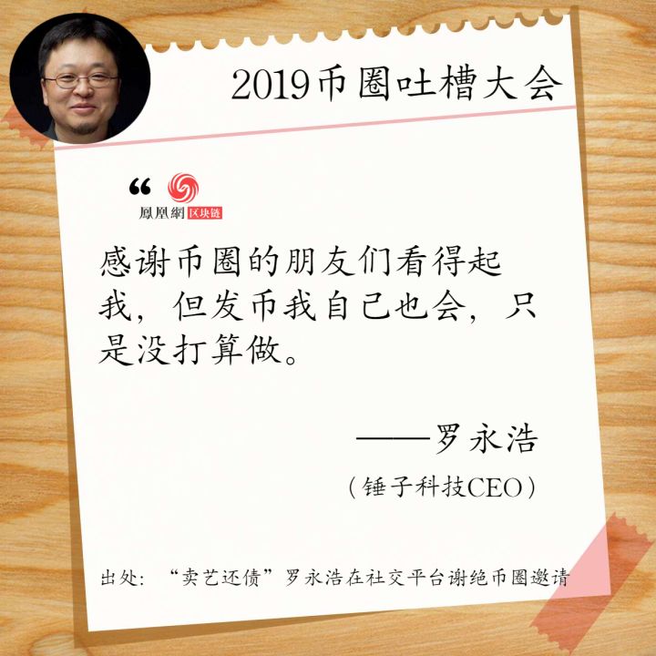 年度盘点 | 2019币圈吐槽大会