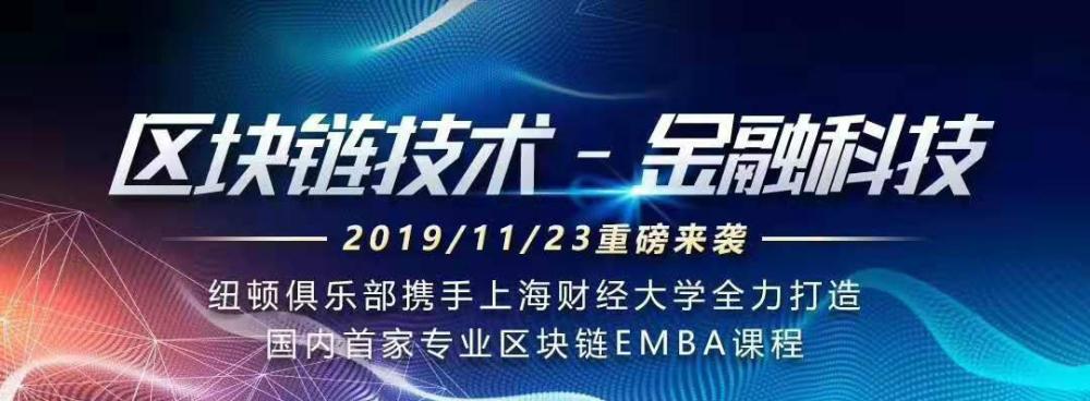 先让买币，后让拉人头：上海纽顿俱乐部开了一家区块链“研修”班