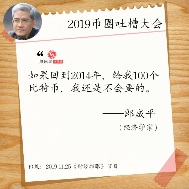 年度盘点 | 2019币圈吐槽大会