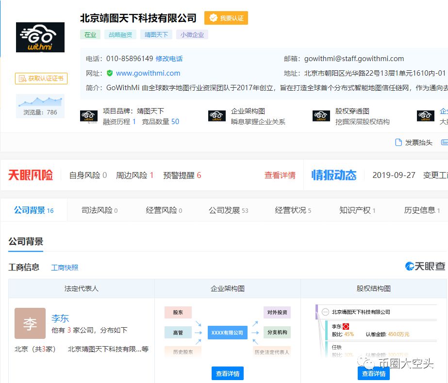 GoWithMi前团伙成员爆CEO欠薪不还 GoWithMi曾为Gate的明星项目？