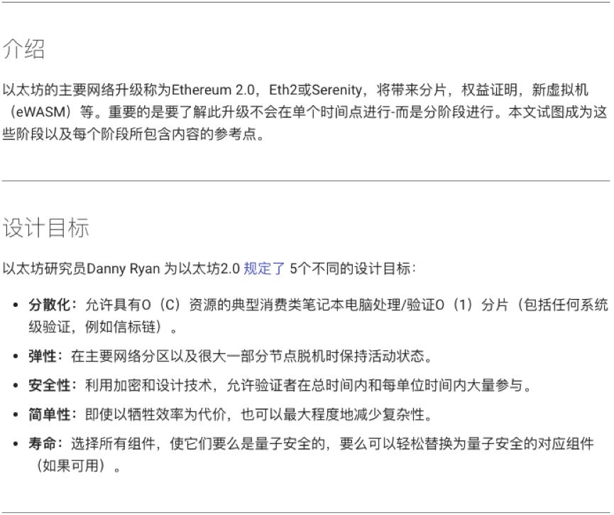 以太坊2.0如何实现“刷卡级”速度？