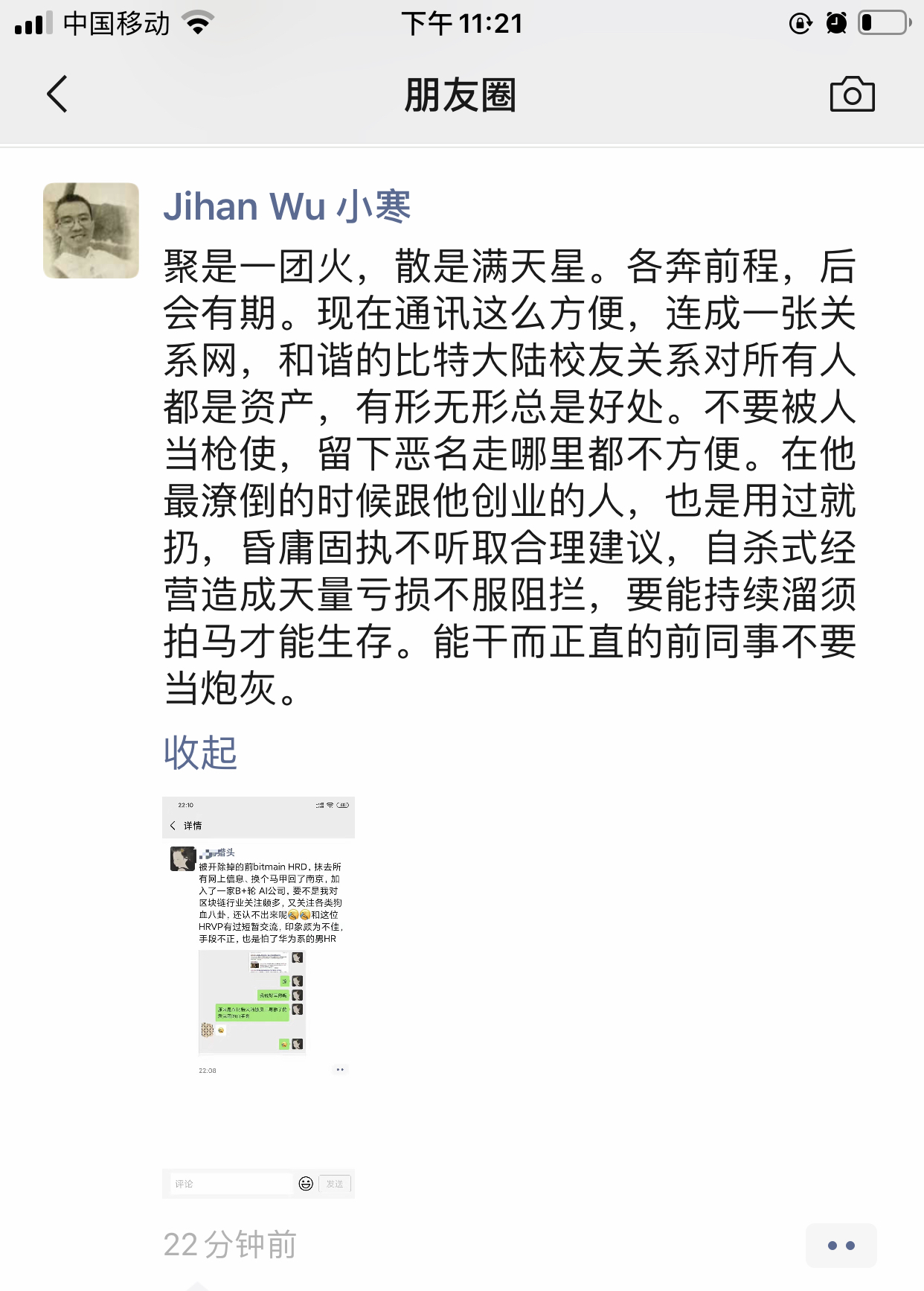 吴忌寒：聚是一团火，散是满天星，詹克团被移除群聊