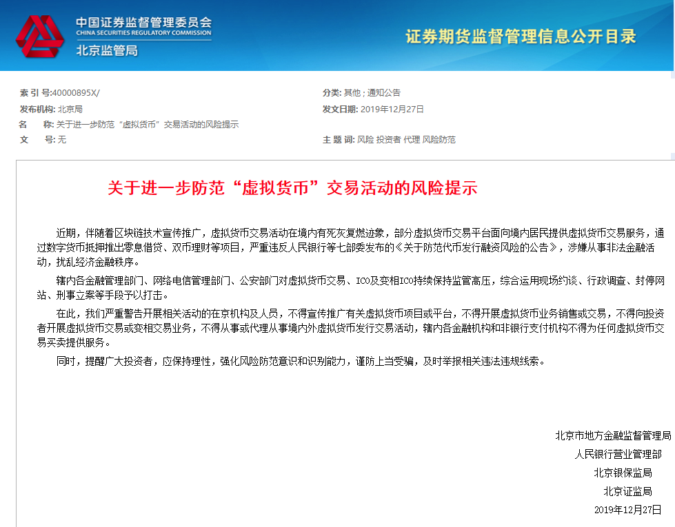 北京金融局局长霍学文：未来境内应该不会发放虚拟币交易所牌照