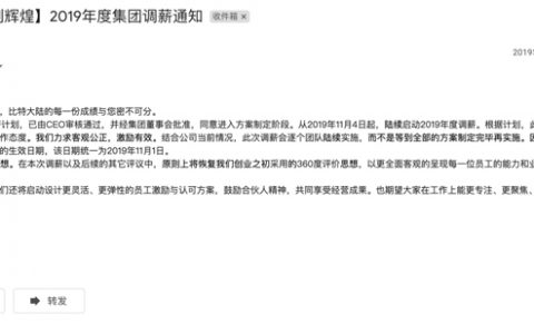 直面比特大陆被裁员工：后悔进来了