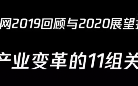 腾讯《产业互联网2020展望报告》｜区块链：走出泡沫，落地为王