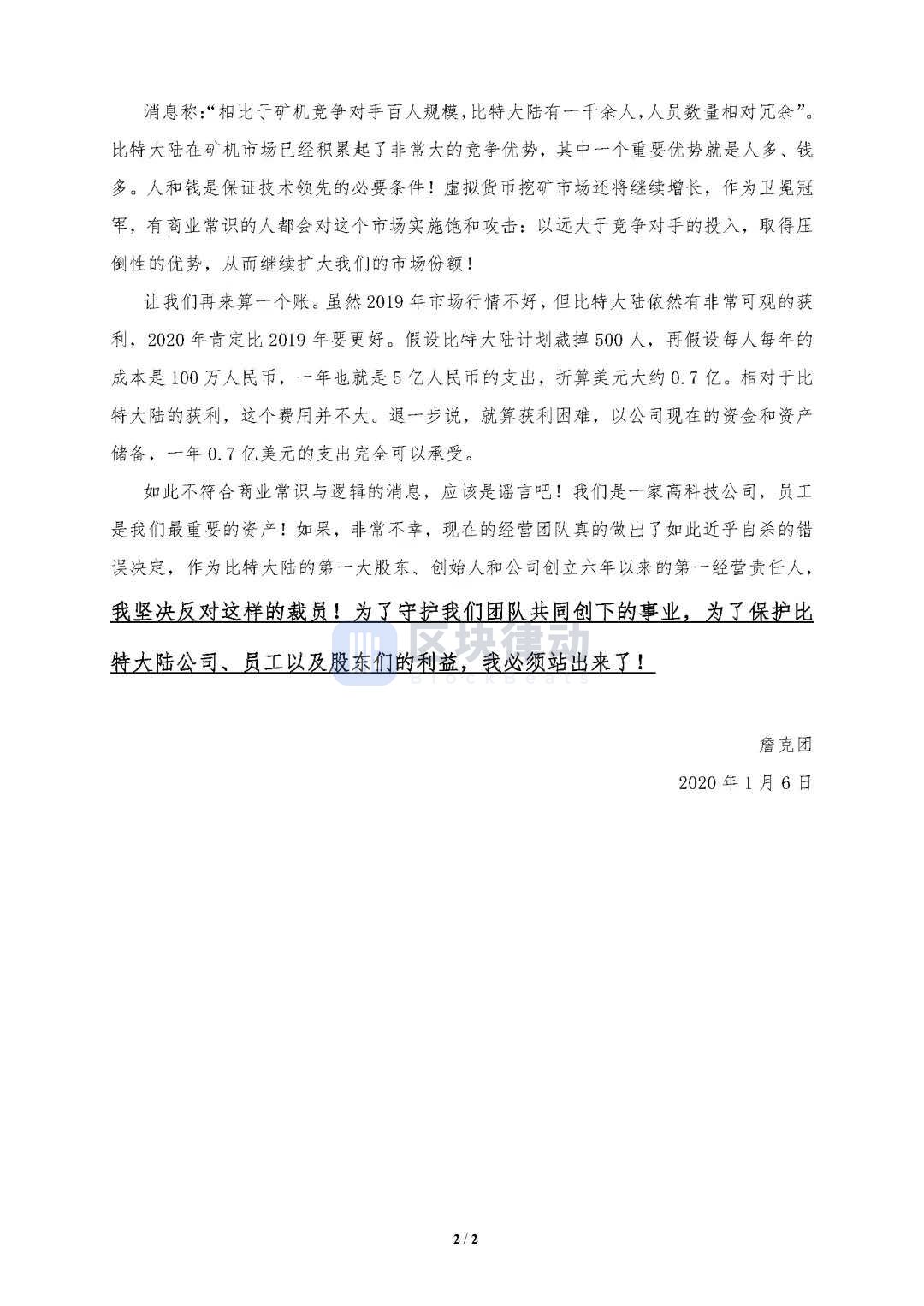 詹克团公开信反对裁员：比特大陆现金流健康，坚持人工智能业务