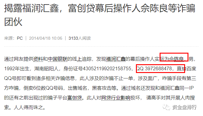 “闪步”崩盘，幕后操盘手竟操纵过多个诈骗项目