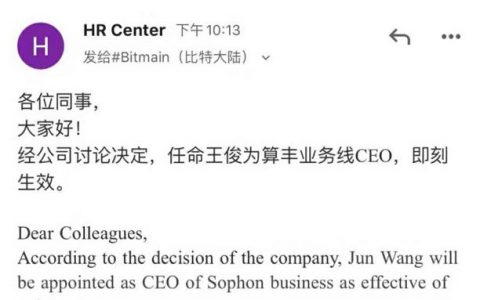独家：比特大陆任命AI业务新任CEO 出身清华姚班 继续投入AI芯片