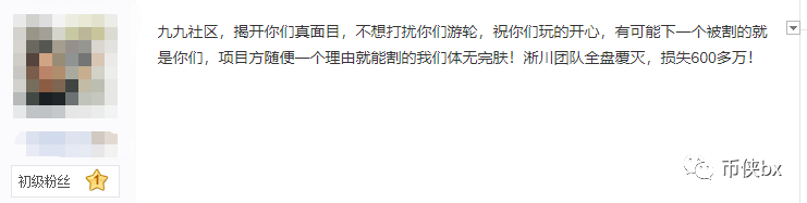 还在九九社区刷单？项目方都要上邮轮了！交易所改名又收割
