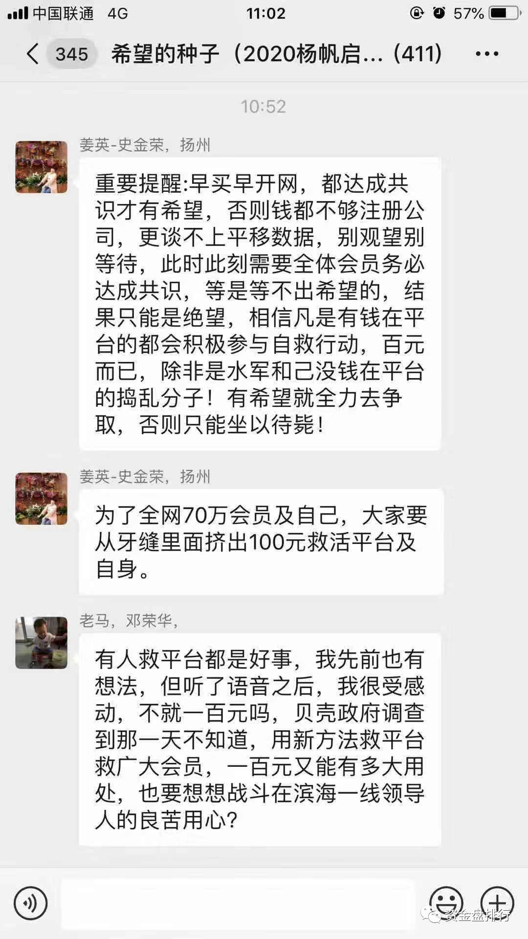 “贝壳国际”文四借贝壳国际开网之名起盘“新希望种子”进行诈骗
