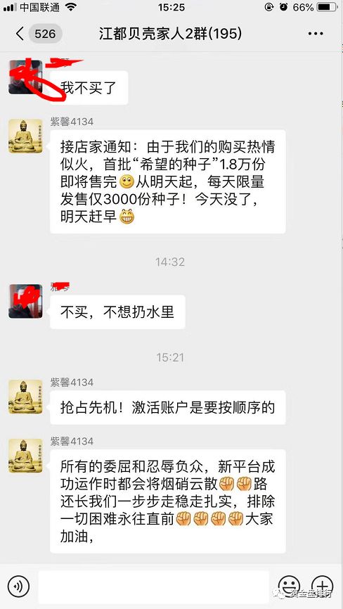 “贝壳国际”文四借贝壳国际开网之名起盘“新希望种子”进行诈骗
