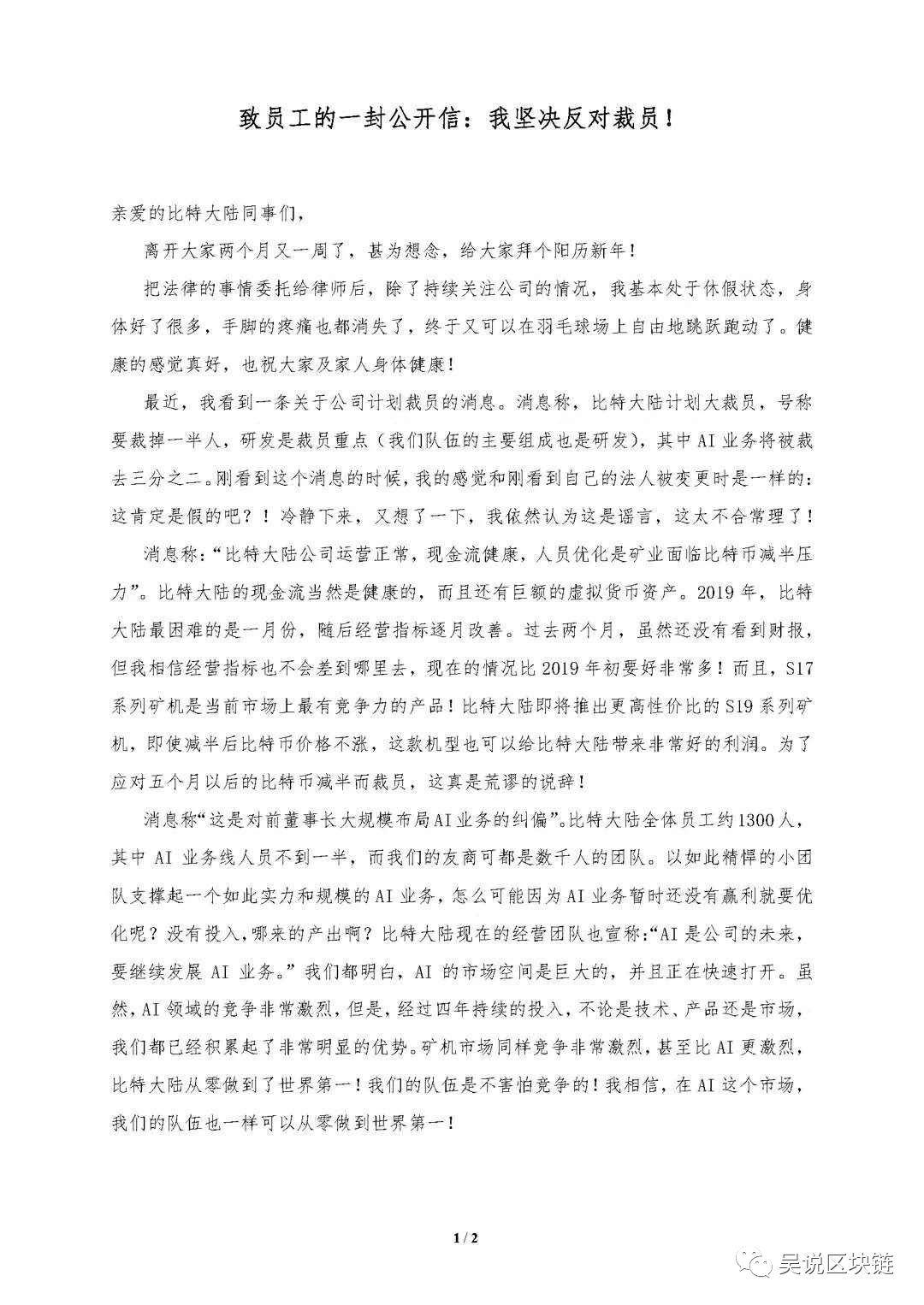 比特大陆优化开始 揭晓三点原因 詹克团反对裁员