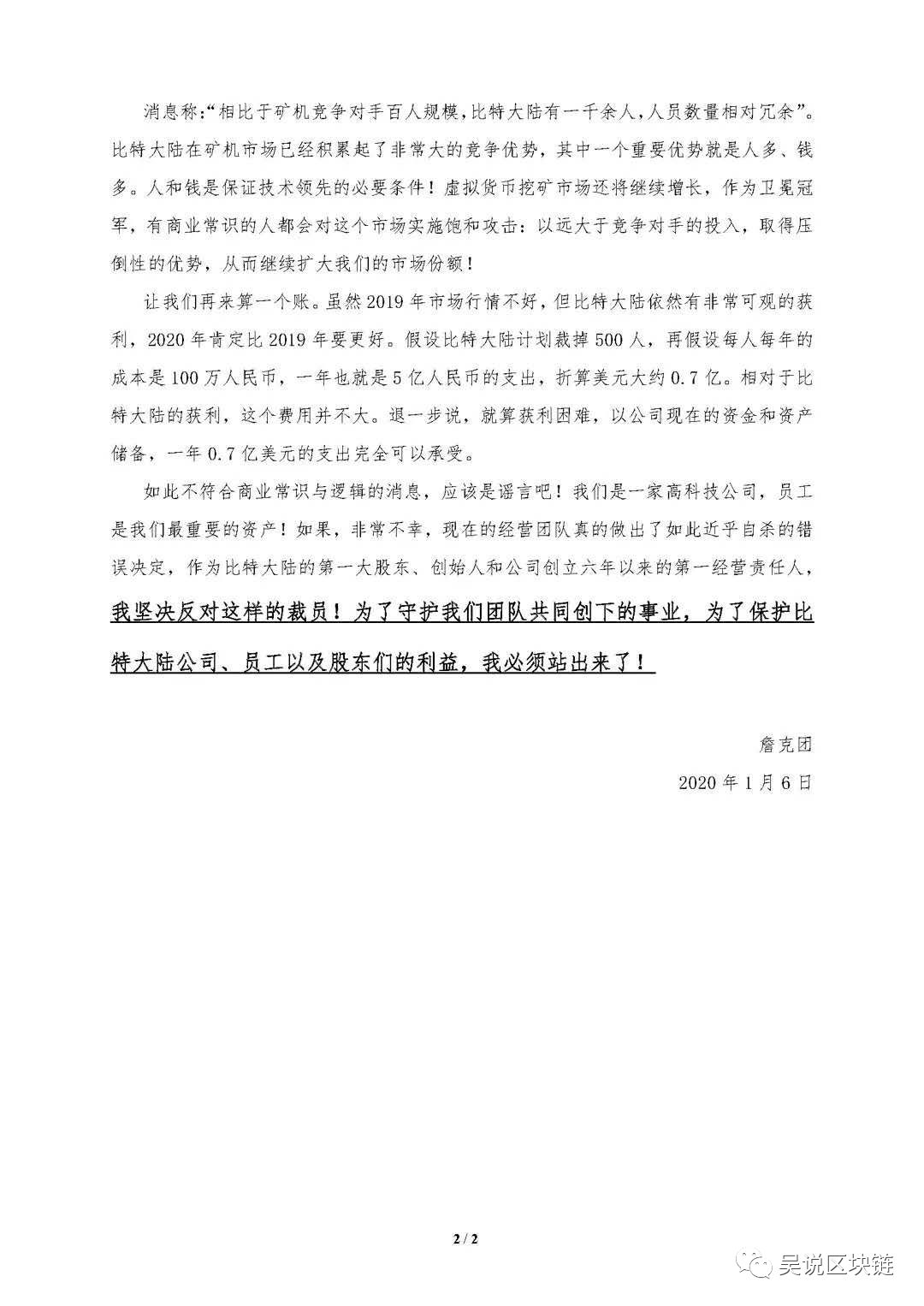 比特大陆任命 AI 业务 CEO，詹克团：反对裁员！我们不能玩自杀！