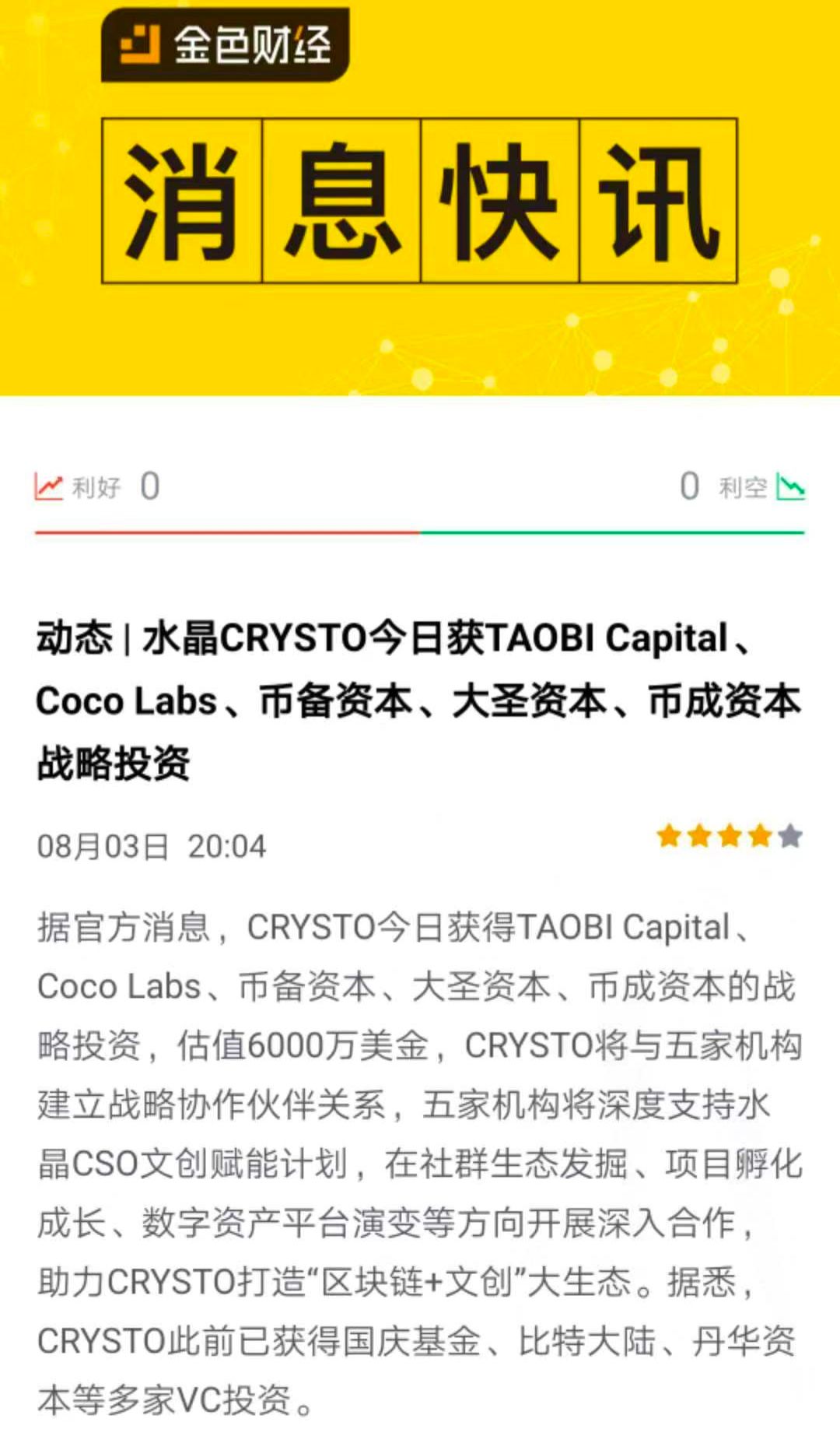 团队反目、投资人维权，李国庆站台的CRYSTO有赢家吗？