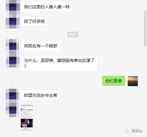 CNCC新贸链骗局，大佬站台疯狂路演？