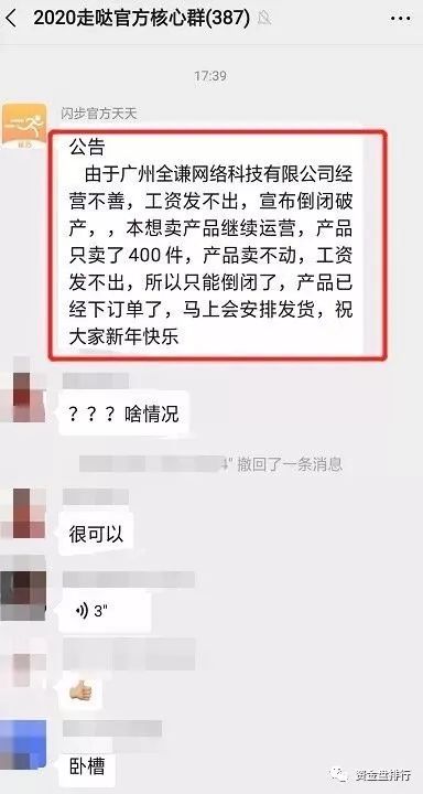 “闪步”崩盘，幕后操盘手竟操纵过多个诈骗项目