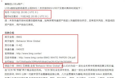 “BMG铂顿链”虚假项目，疑似为“贝尔链”新起资金盘