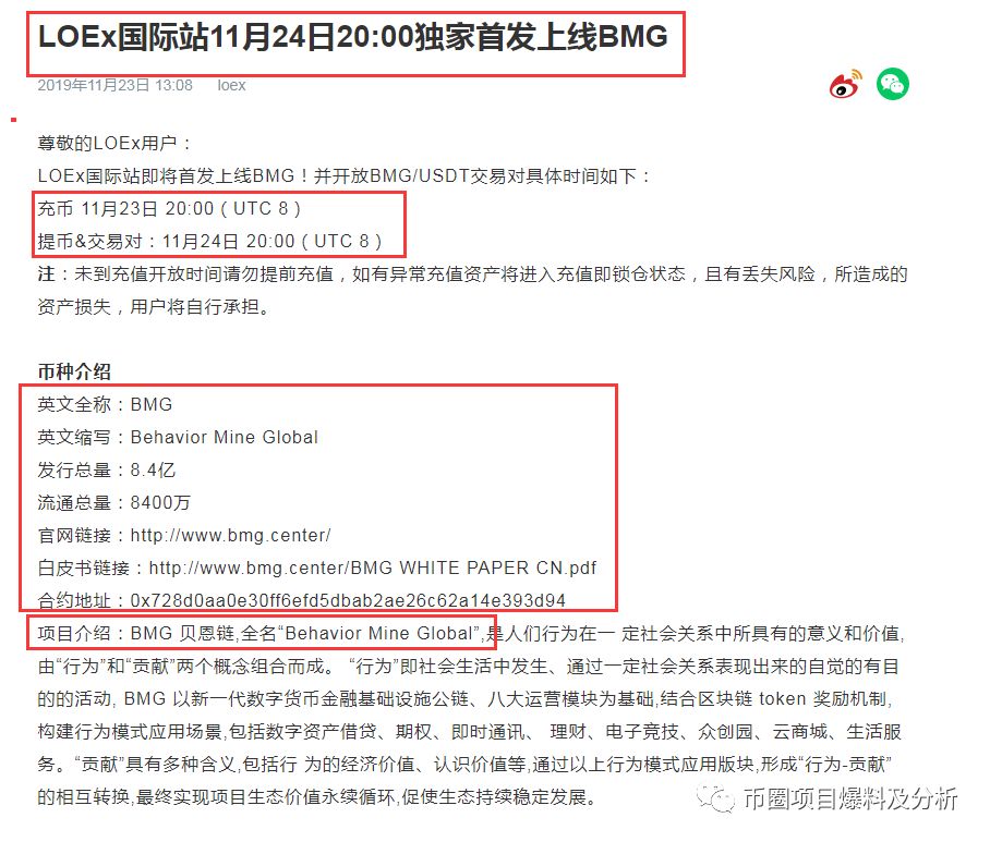 “BMG铂顿链”虚假项目，疑似为“贝尔链”新起资金盘