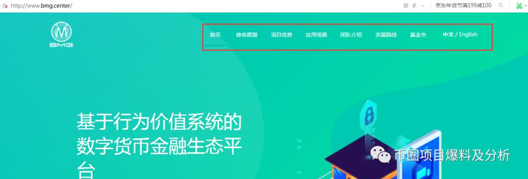 “BMG铂顿链”虚假项目，疑似为“贝尔链”新起资金盘