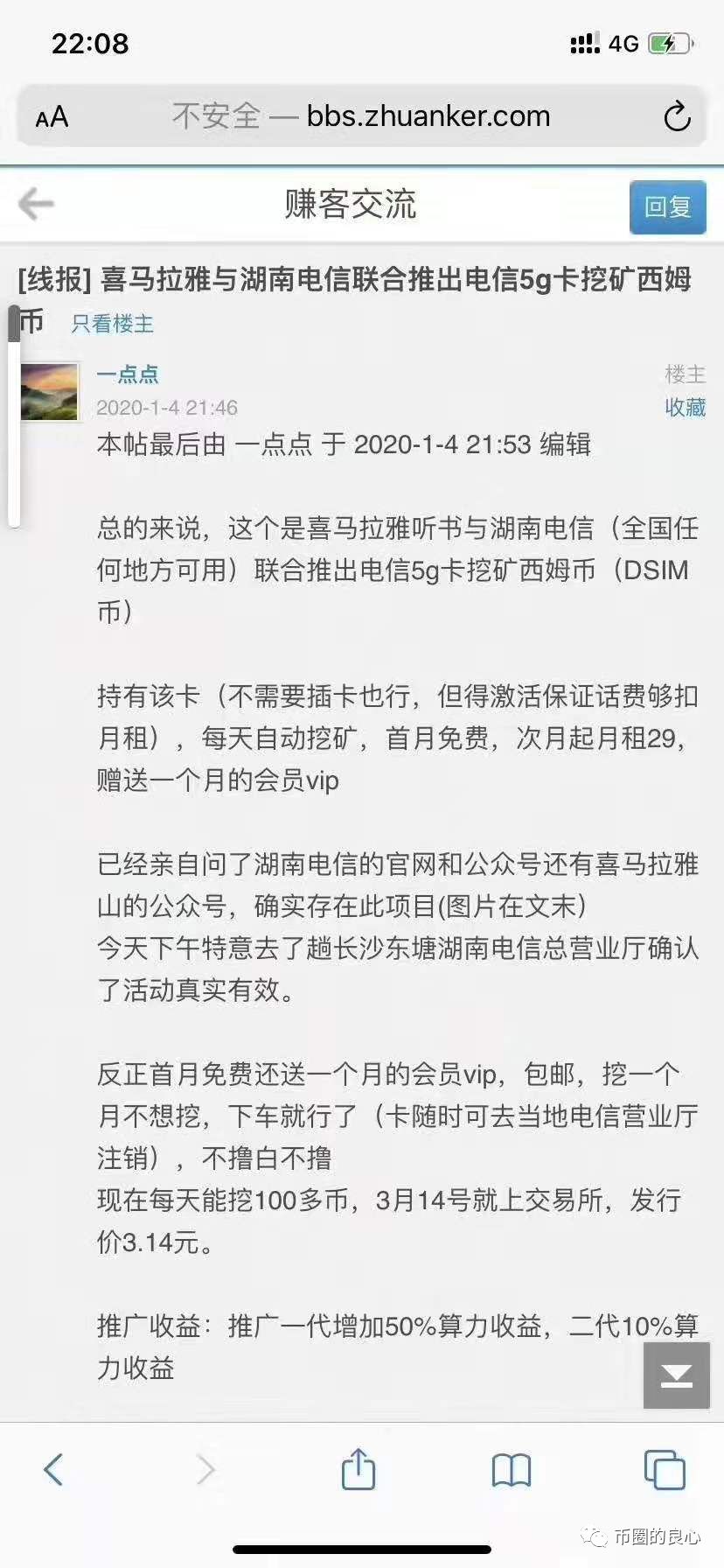 湖南电信5G挖矿是骗局？肤浅！那是粉丝应援！