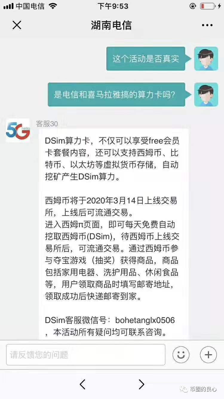 湖南电信5G挖矿是骗局？肤浅！那是粉丝应援！