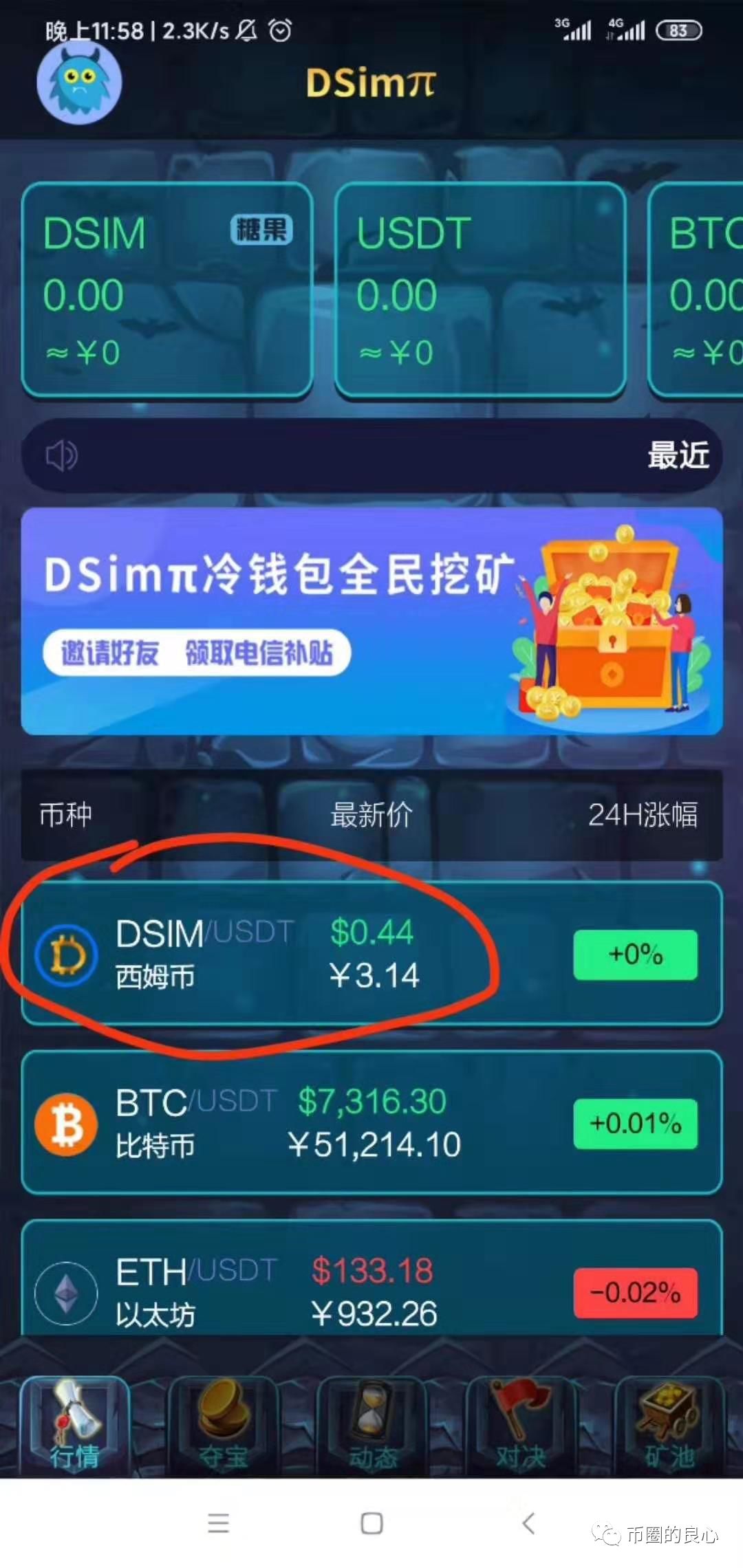 湖南电信5G挖矿是骗局？肤浅！那是粉丝应援！
