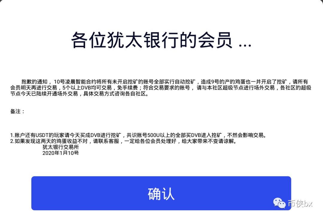 犹太银行DVB和XCN（X-Wallet）崩盘，投资者损失惨重