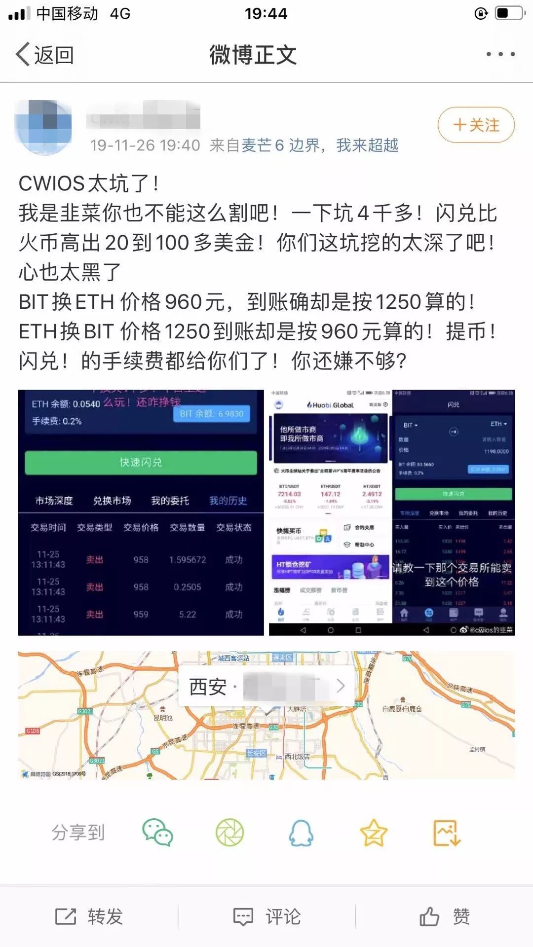 带你“发财的”cwios项目，实则为传销资金盘