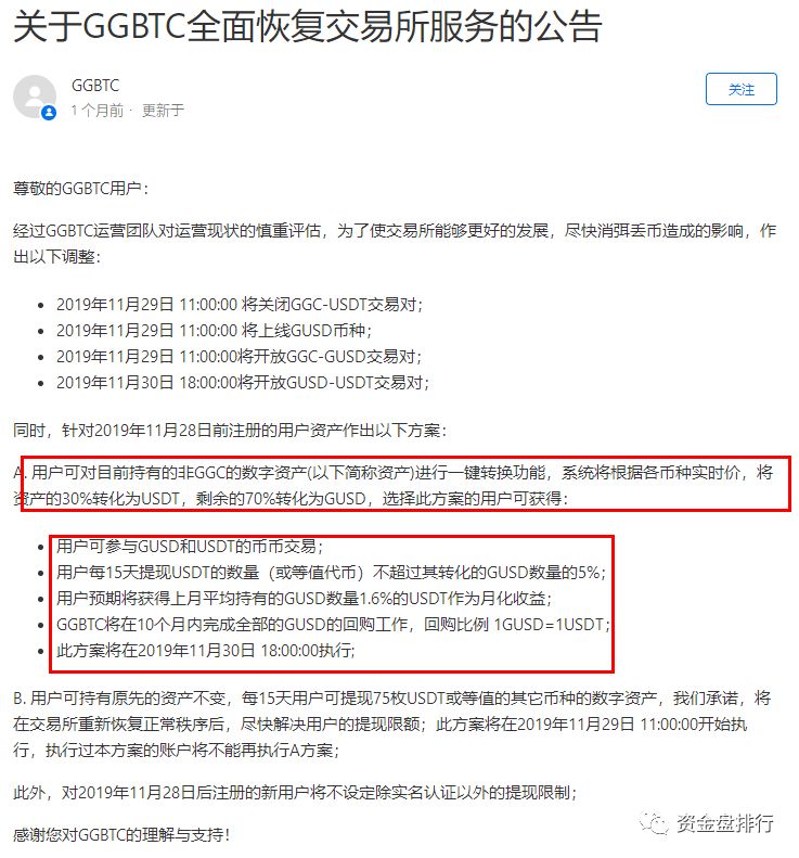 “GGBTC”交易所耍流氓玩套路，又开始利用“刷单”来割韭菜了