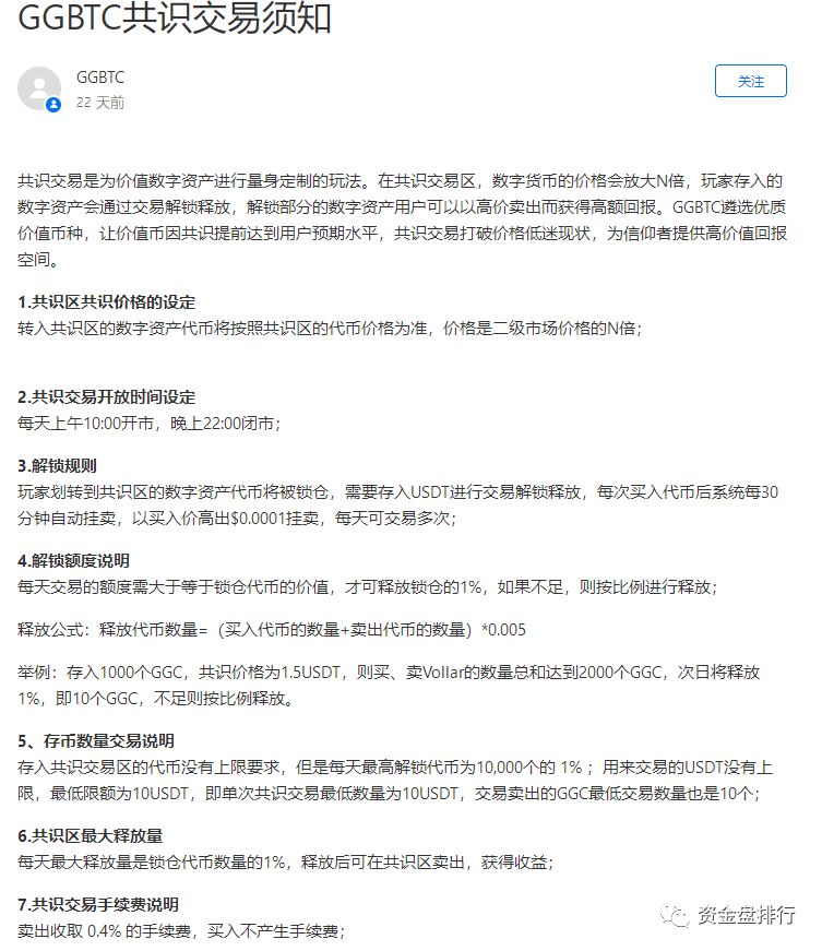 “GGBTC”交易所耍流氓玩套路，又开始利用“刷单”来割韭菜了