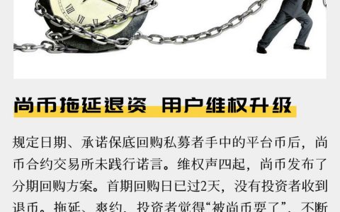 尚币拖延退资 用户维权升级
