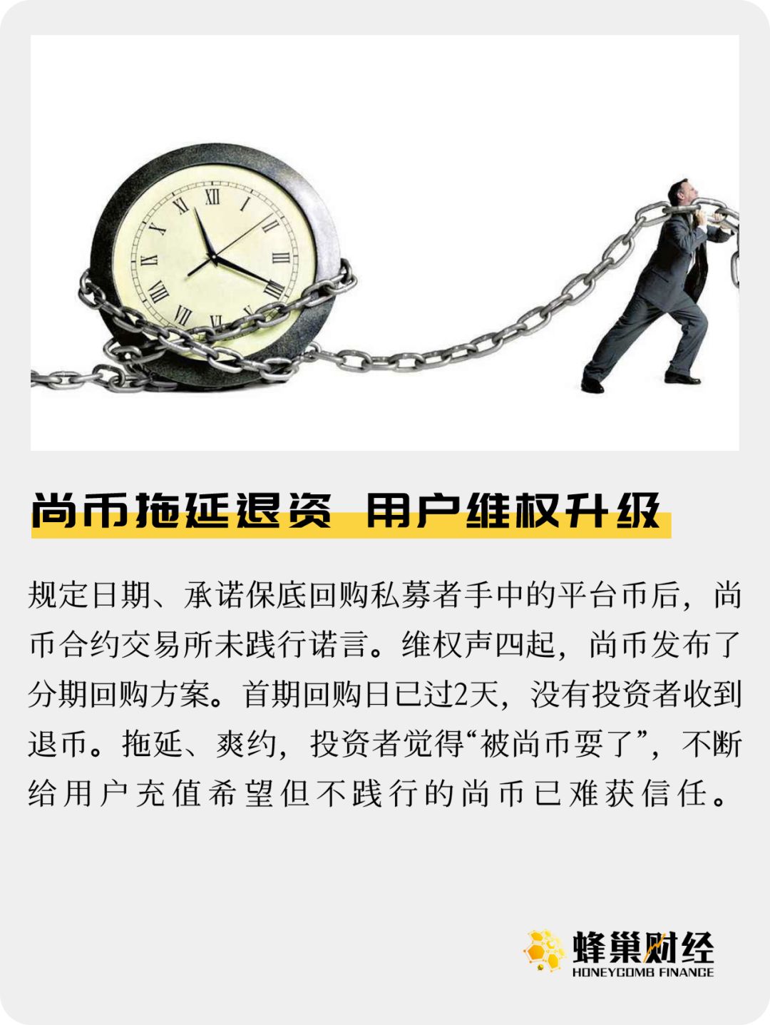 尚币拖延退资 用户维权升级