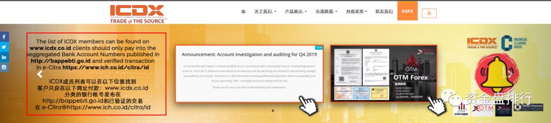 印尼监管ICDX官宣“OTM奥美”为虚假外汇，奥美新套路又开始新一轮的圈钱