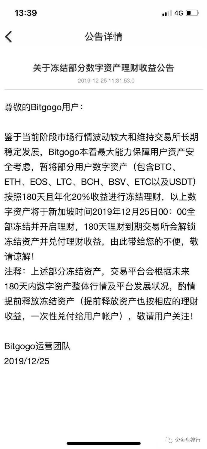多个交易所关网跑路，“Bitgogo”交易所直接冻结用户资产耍流氓